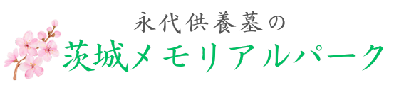 茨城メモリアルパーク ロゴ